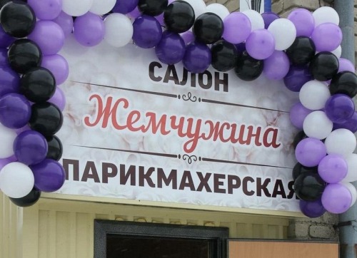 Салон- парикмахерская «Жемчужина» в Первоуральске